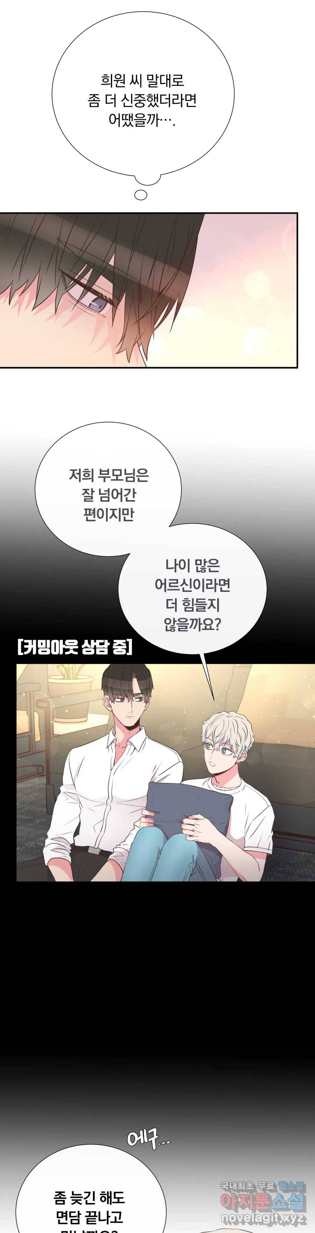 첫사랑이 하고 싶어 27화 21