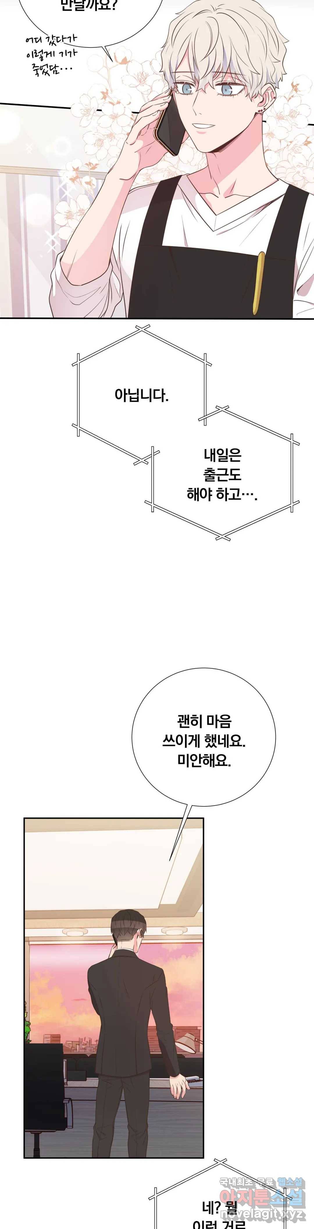 첫사랑이 하고 싶어 27화 22