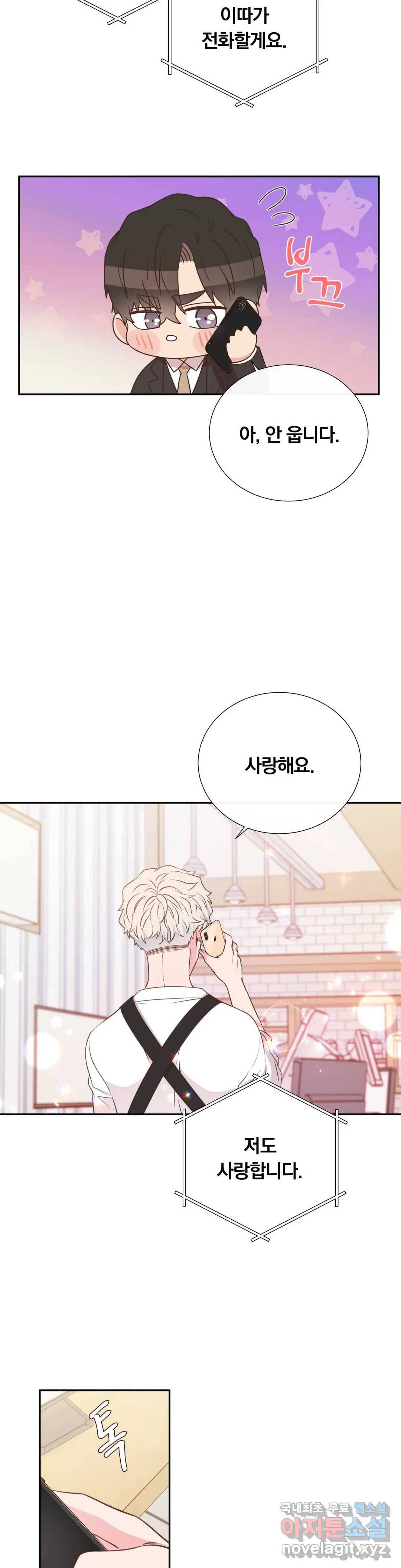 첫사랑이 하고 싶어 27화 24