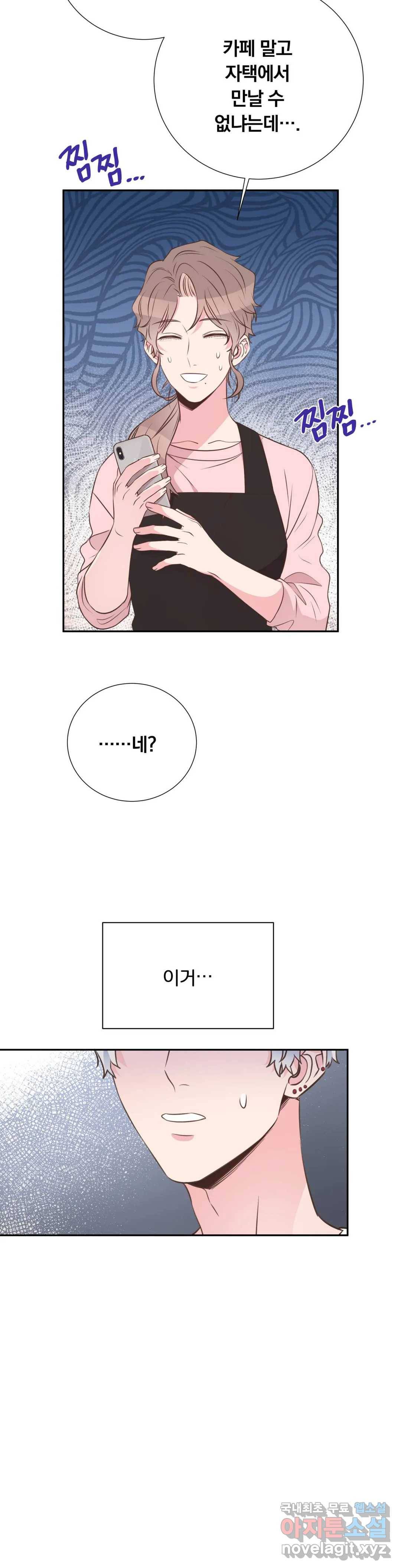 첫사랑이 하고 싶어 27화 26