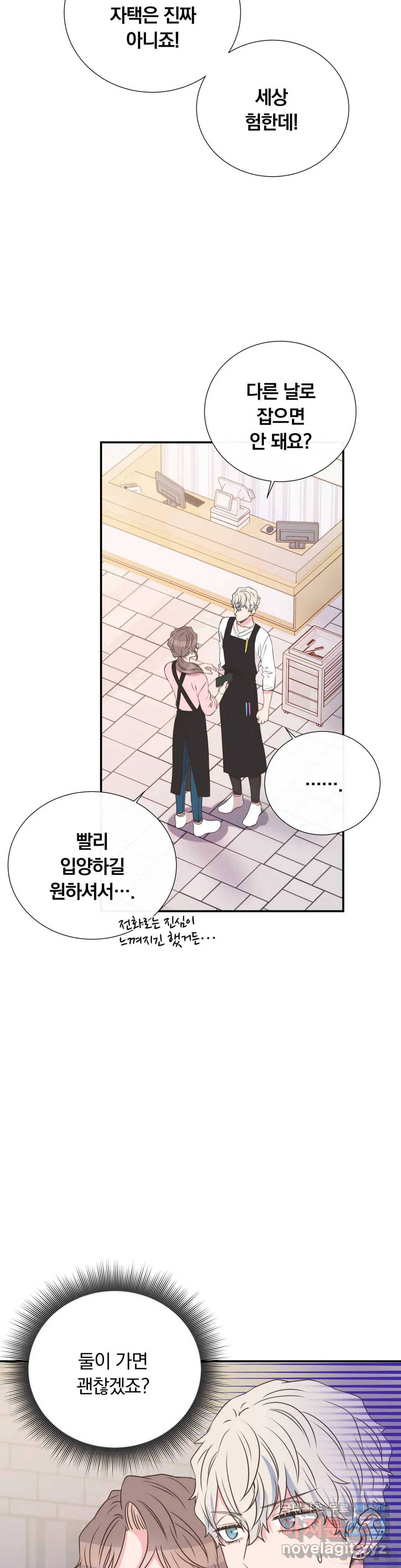 첫사랑이 하고 싶어 27화 28