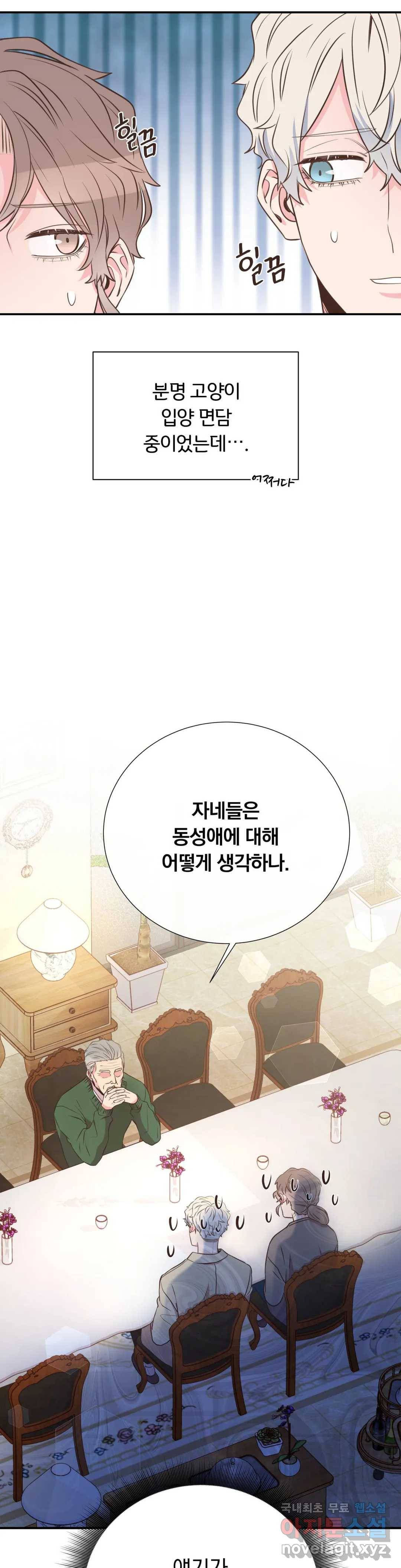 첫사랑이 하고 싶어 27화 30