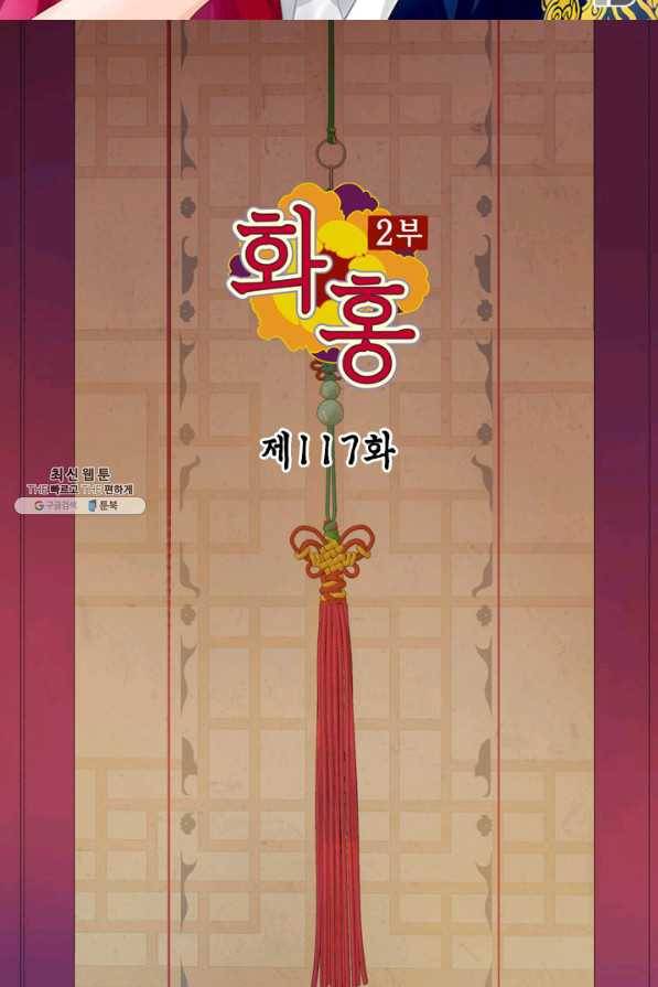화홍 2부 117화 2