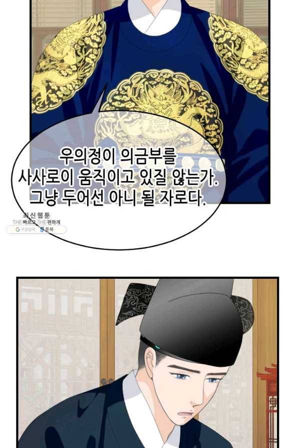 화홍 2부 117화 29