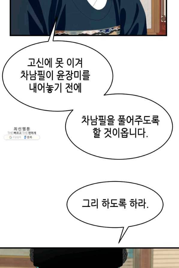 화홍 2부 117화 30