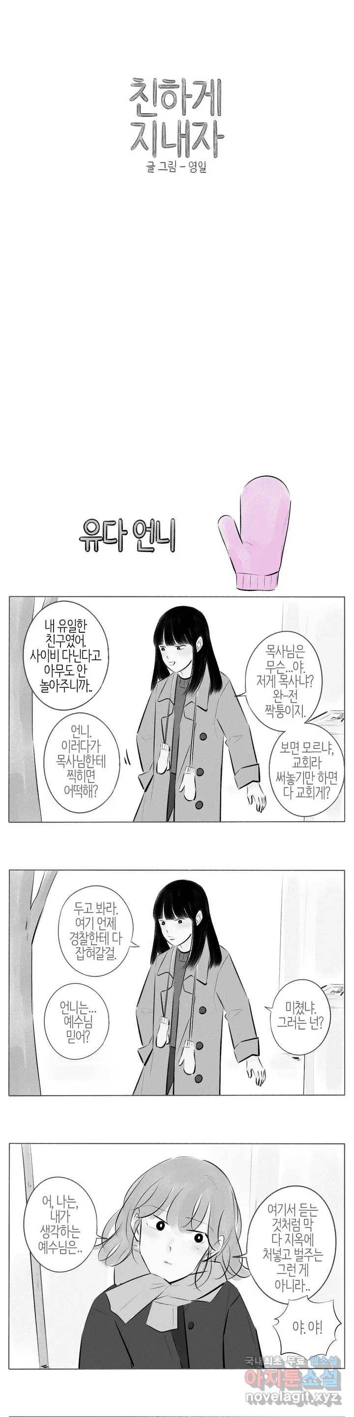 친하게 지내자 131화 1