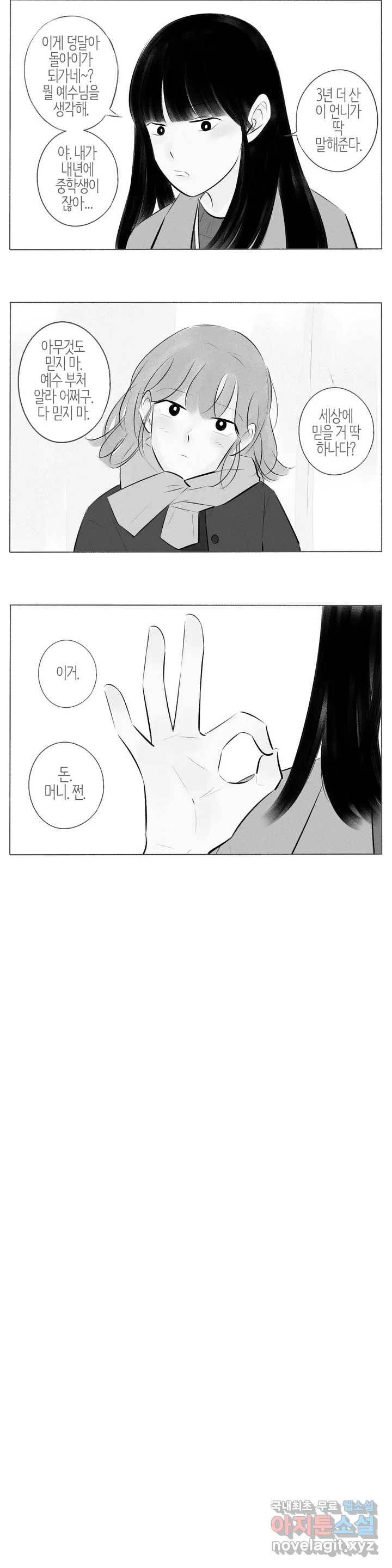 친하게 지내자 131화 2
