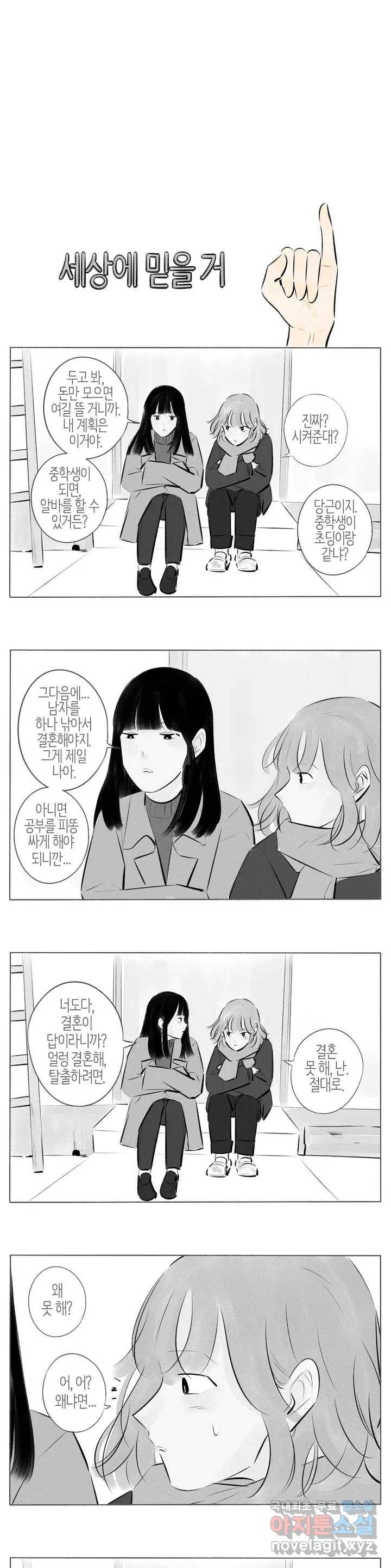 친하게 지내자 131화 3