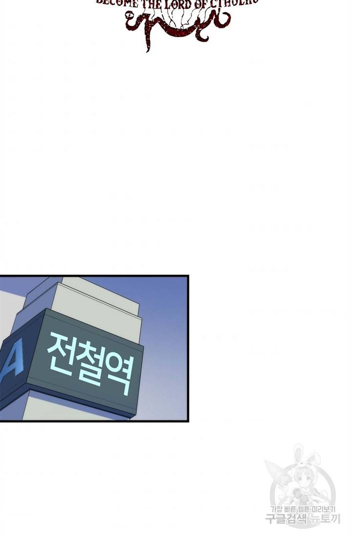 신이되다 - 크툴루신화 80화 2