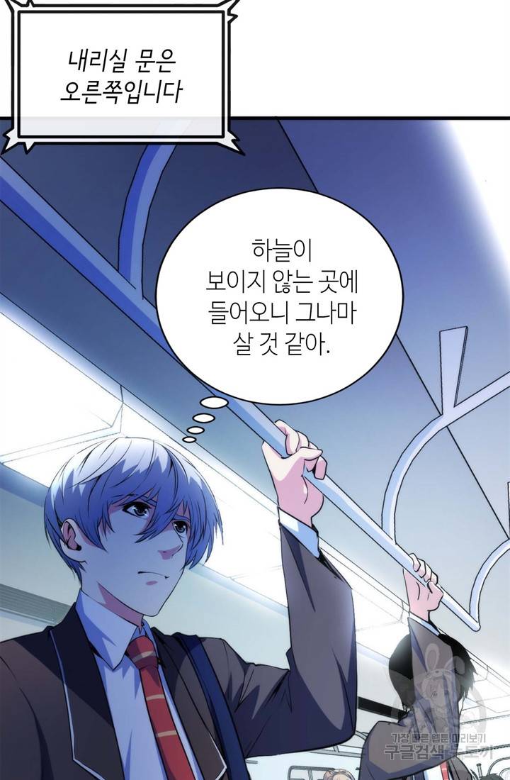 신이되다 - 크툴루신화 80화 6