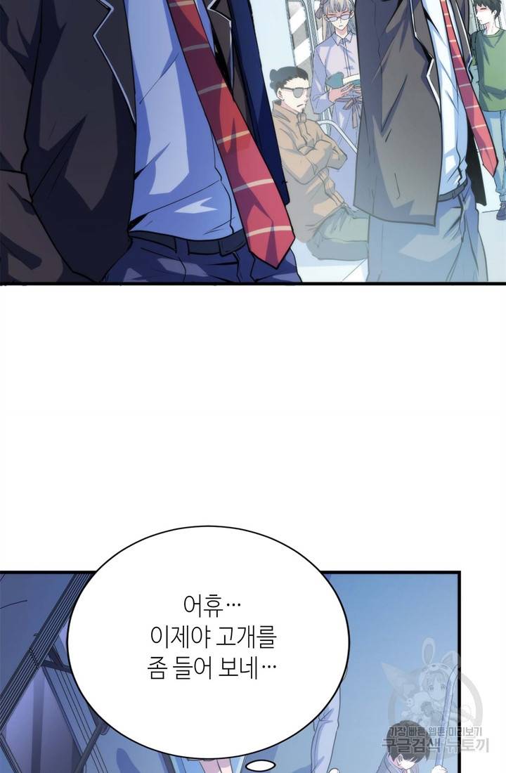 신이되다 - 크툴루신화 80화 7