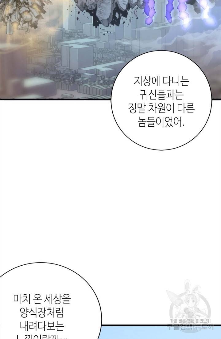 신이되다 - 크툴루신화 80화 12