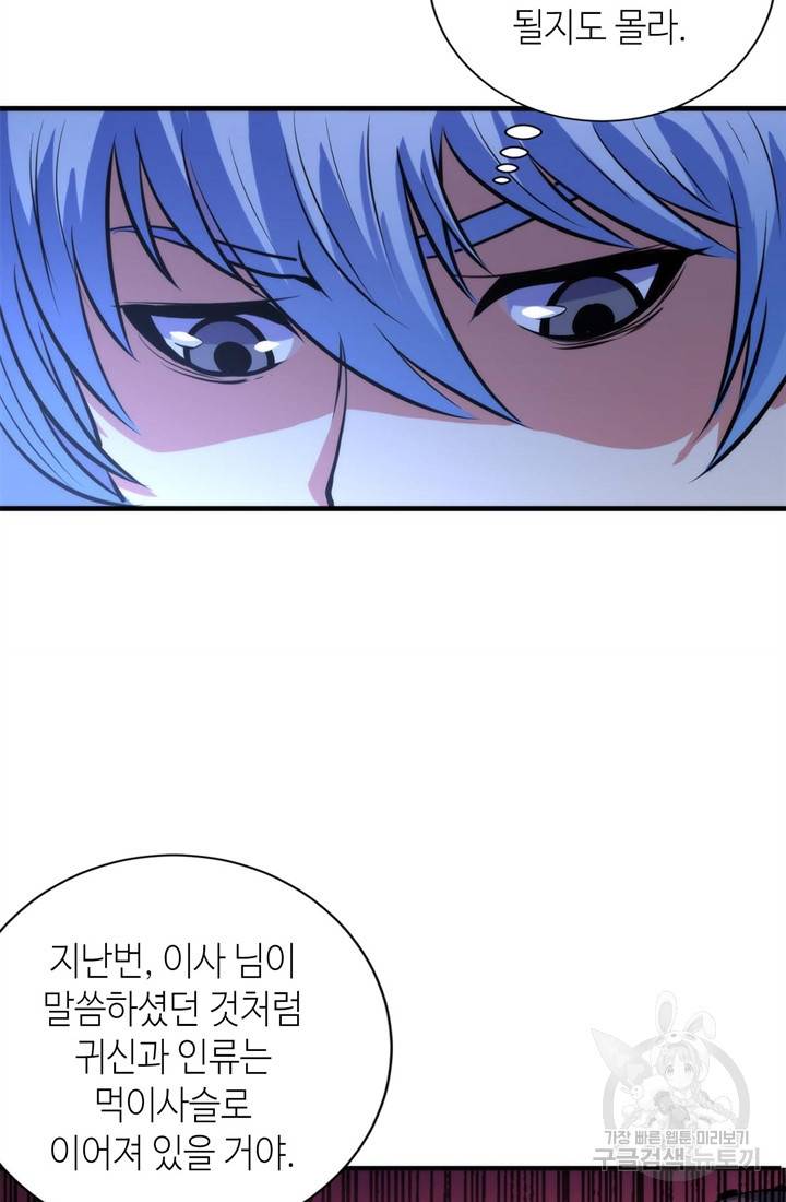 신이되다 - 크툴루신화 80화 14