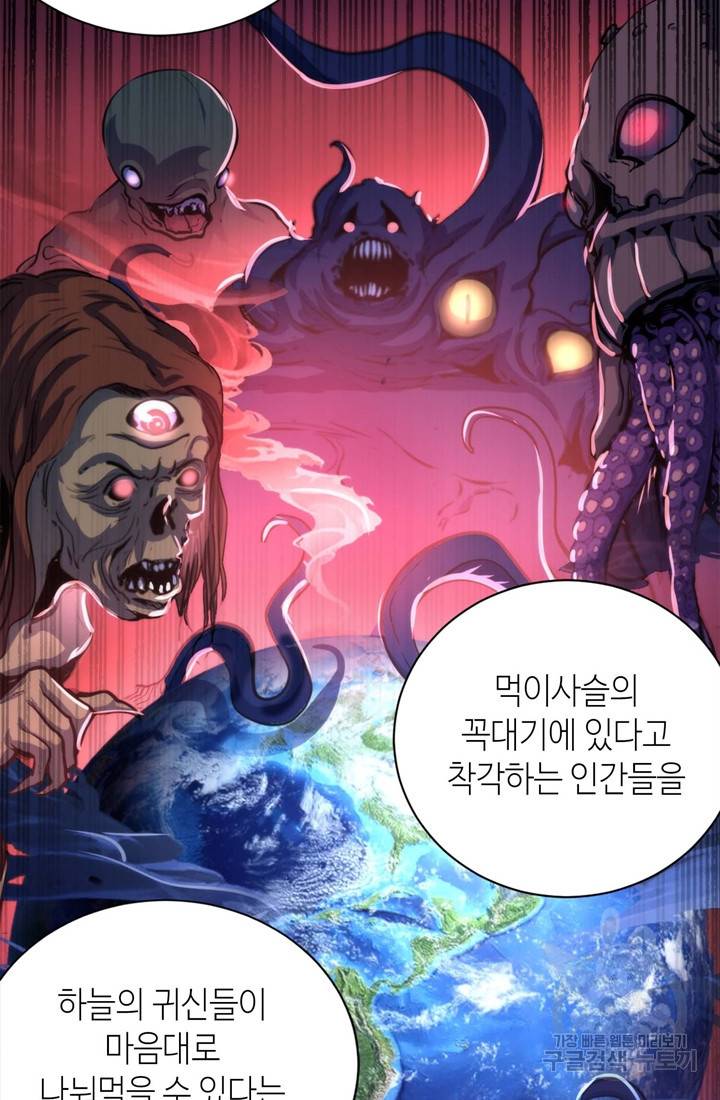 신이되다 - 크툴루신화 80화 15