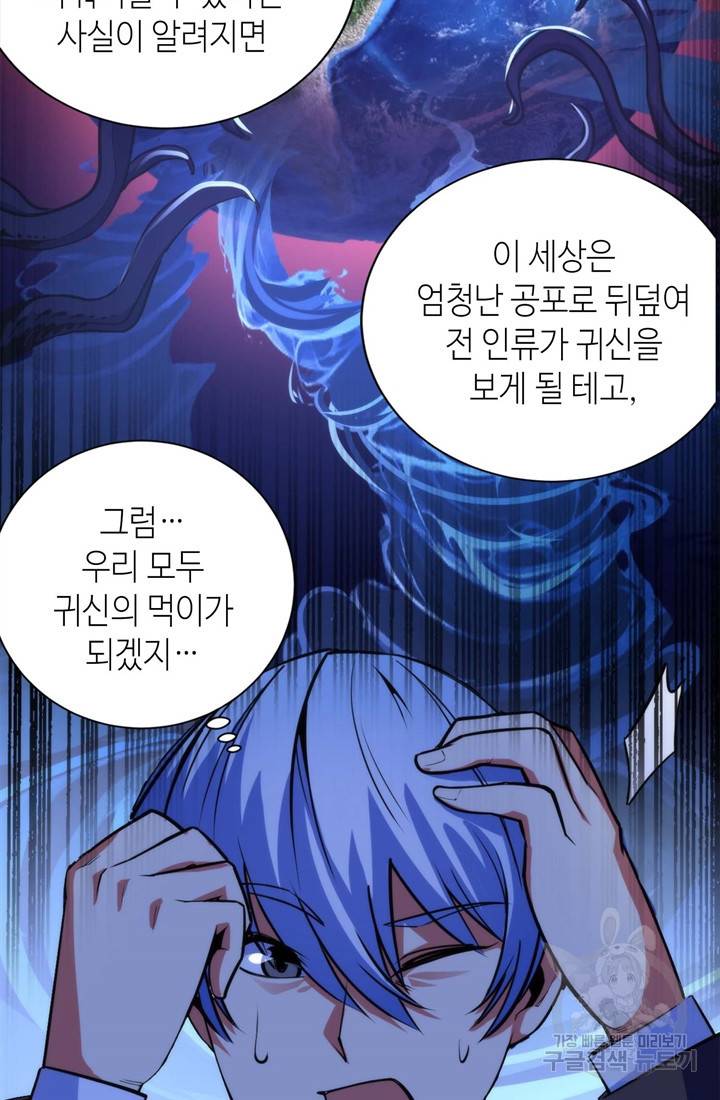 신이되다 - 크툴루신화 80화 16