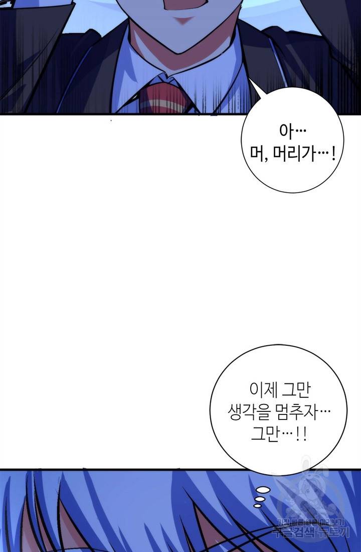 신이되다 - 크툴루신화 80화 17