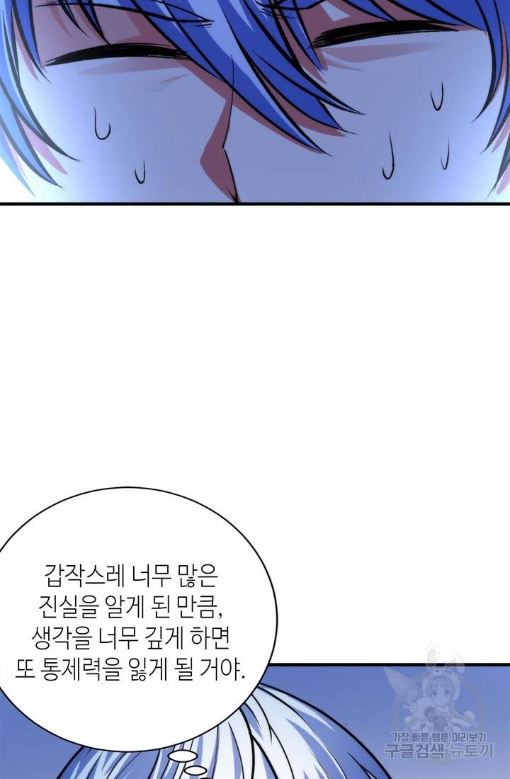 신이되다 - 크툴루신화 80화 18