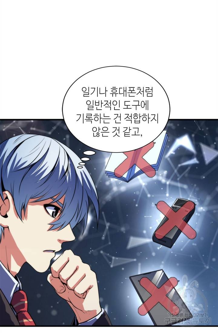 신이되다 - 크툴루신화 80화 21