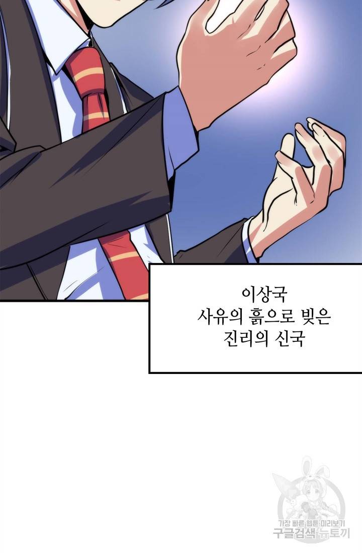 신이되다 - 크툴루신화 80화 26