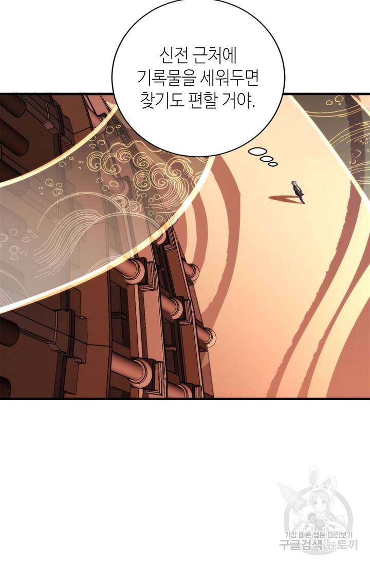 신이되다 - 크툴루신화 80화 30
