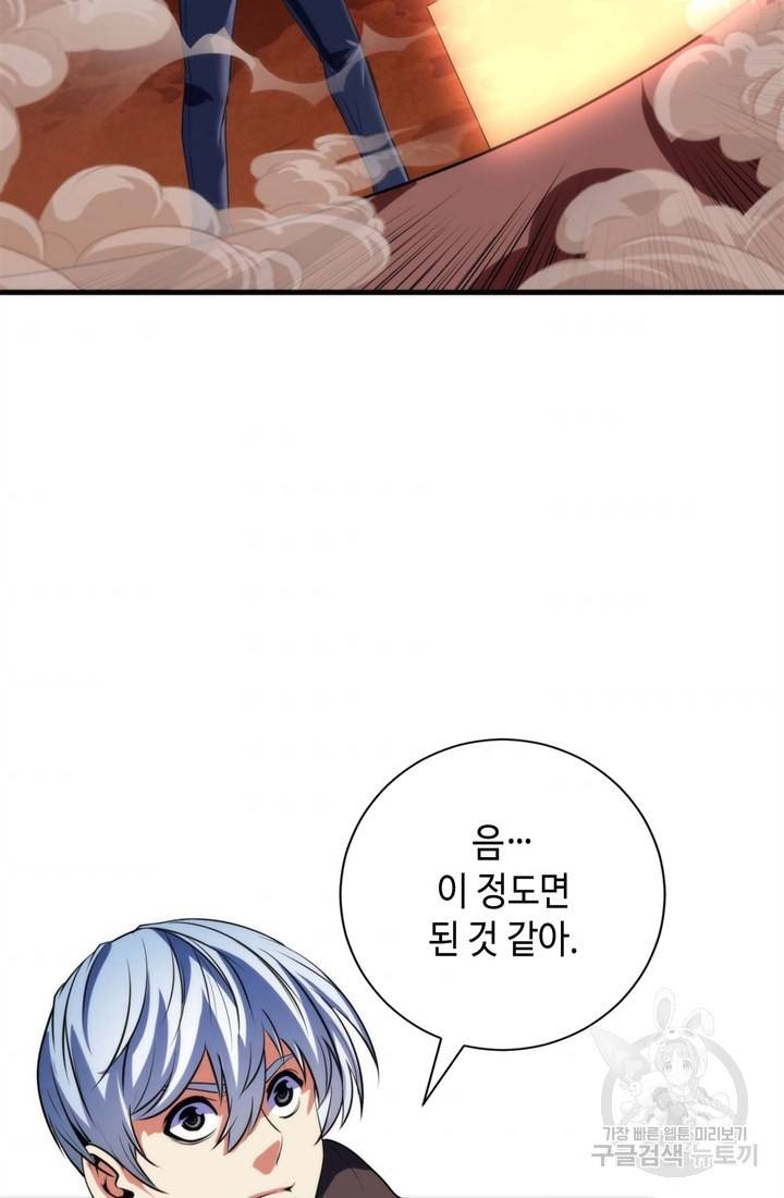 신이되다 - 크툴루신화 80화 32