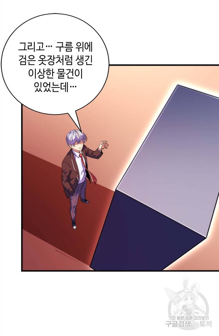 신이되다 - 크툴루신화 80화 35