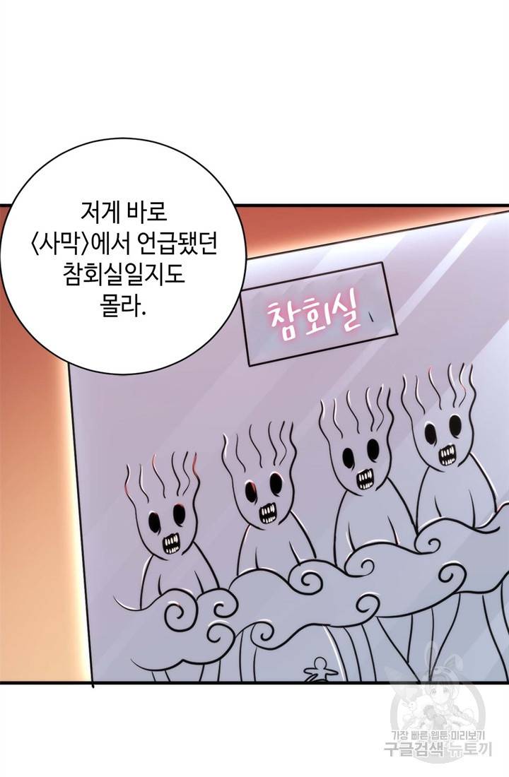 신이되다 - 크툴루신화 80화 36
