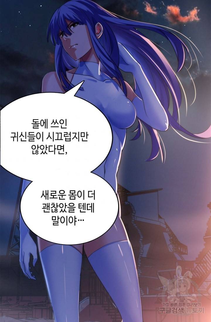 신이되다 - 크툴루신화 80화 52