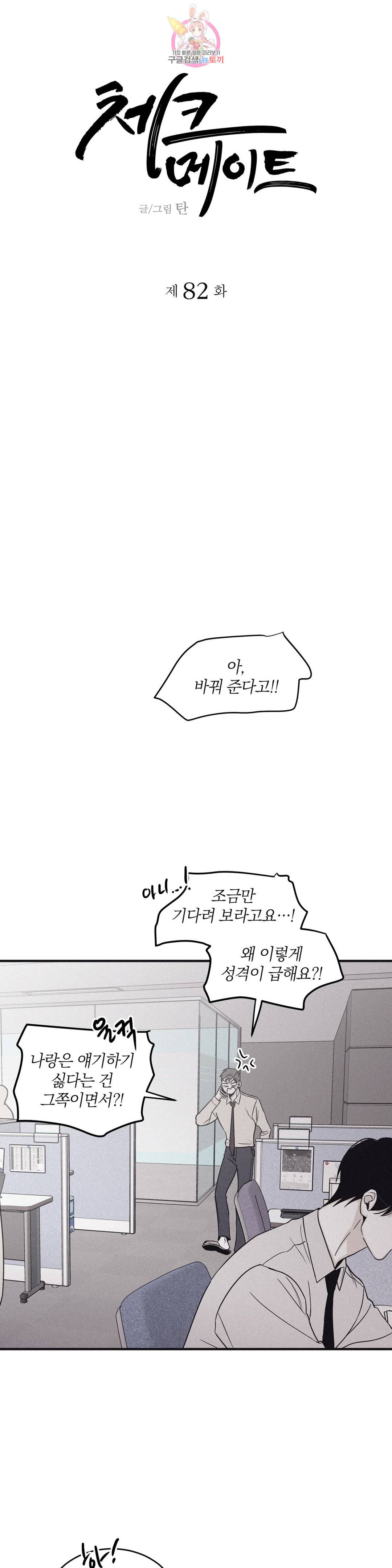 체크 메이트 82화 2