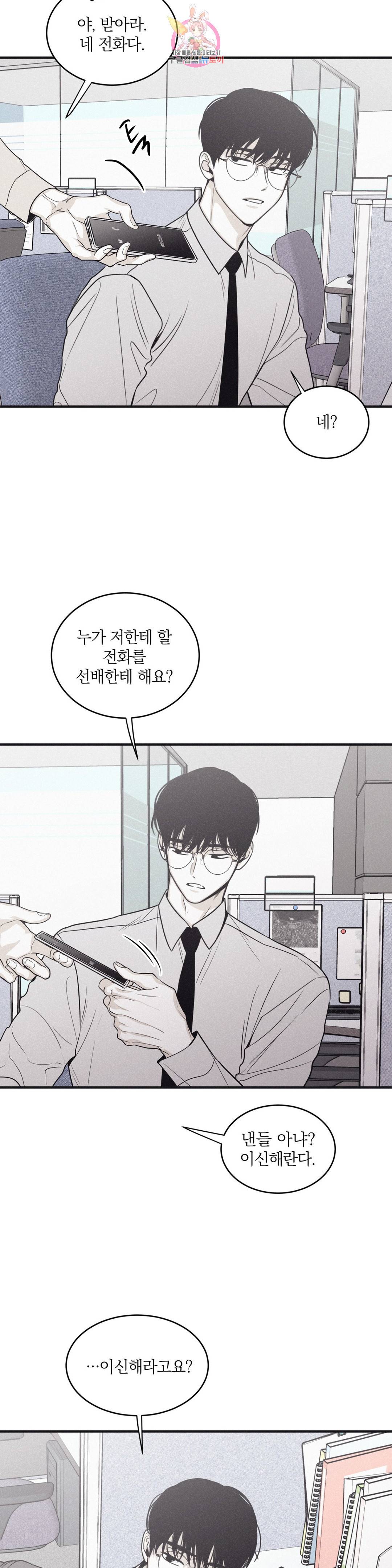 체크 메이트 82화 3