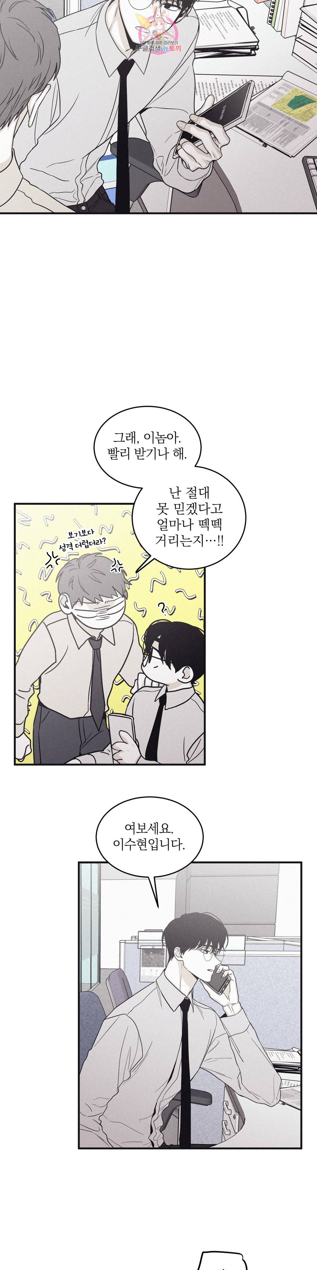 체크 메이트 82화 4