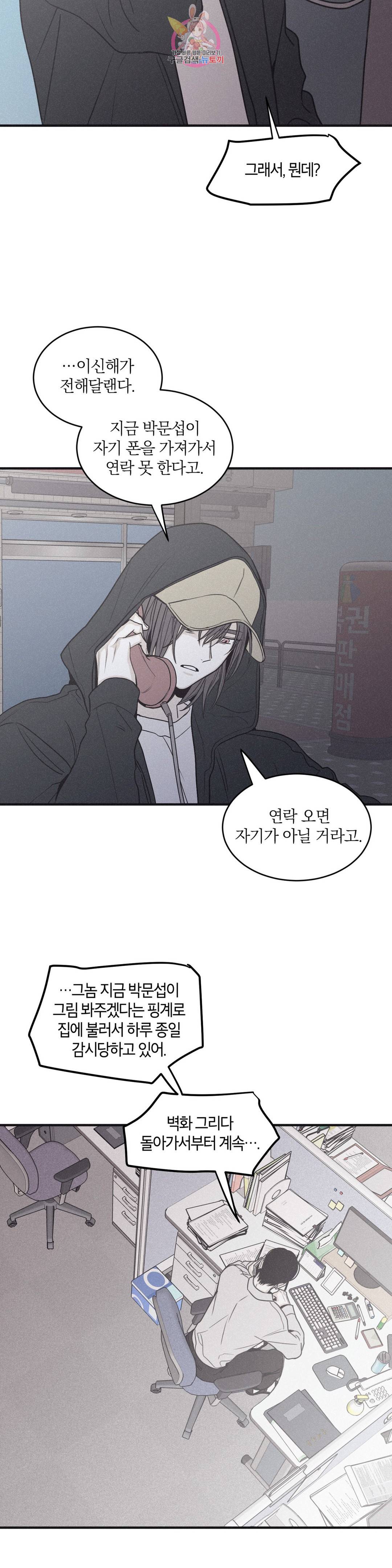 체크 메이트 82화 6