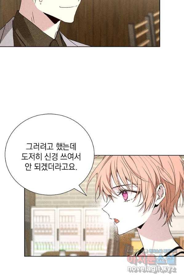 절찬 연애중 34화 5
