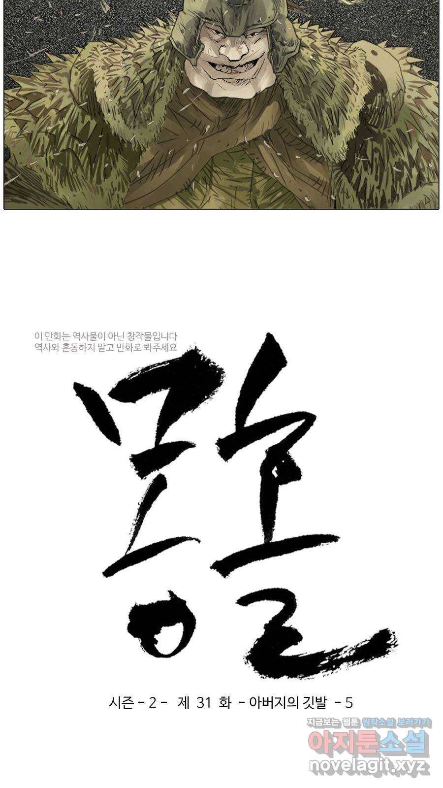 몽홀 시즌2 제 31화 아버지의 깃발 - 5 3