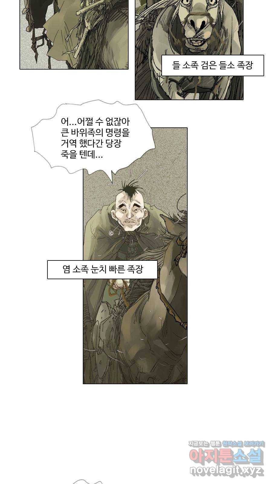 몽홀 시즌2 제 31화 아버지의 깃발 - 5 5