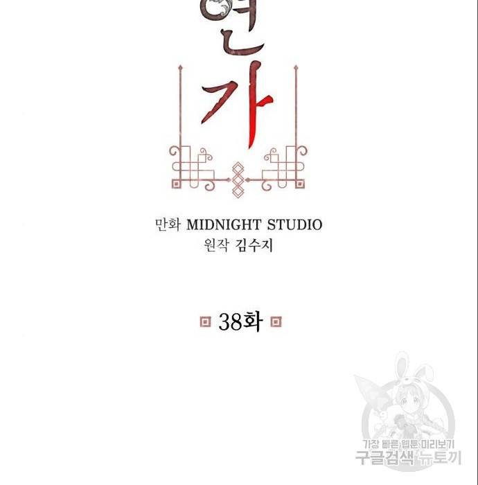 희란국연가 38화 2