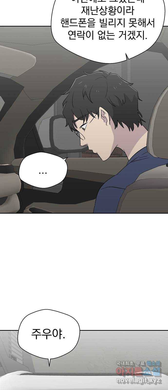 악몽일기 66화 폭풍 (3) 9