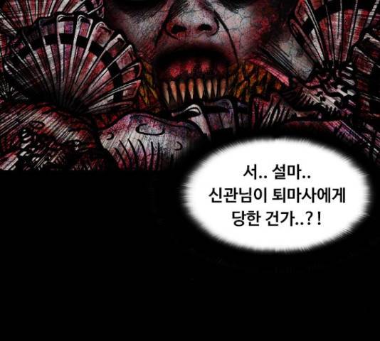 식인귀 48화 5
