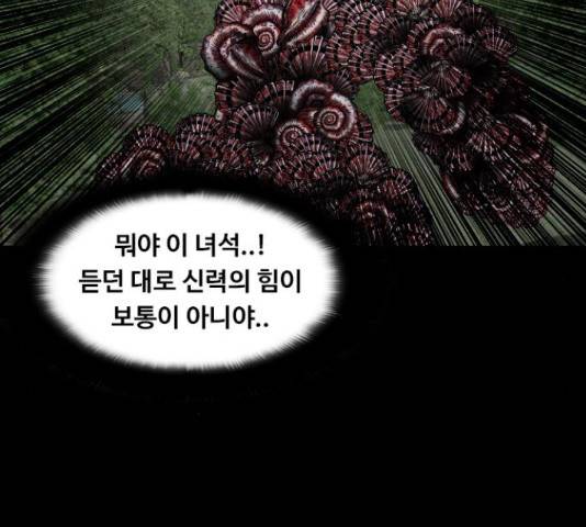 식인귀 48화 19