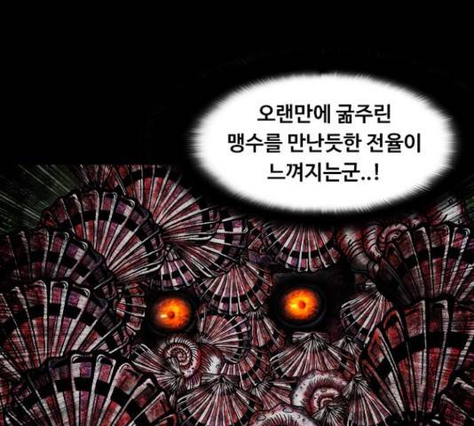 식인귀 48화 20