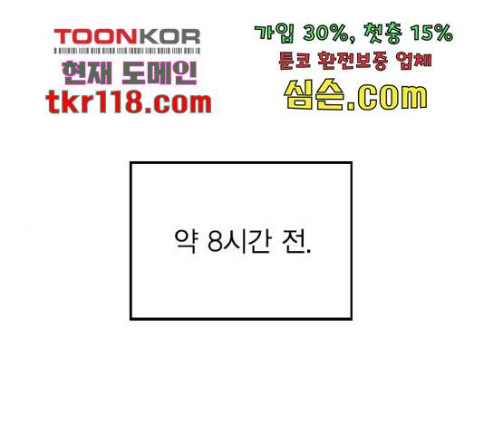 이게 아닌데 34화 1