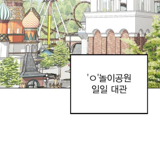 이게 아닌데 34화 3