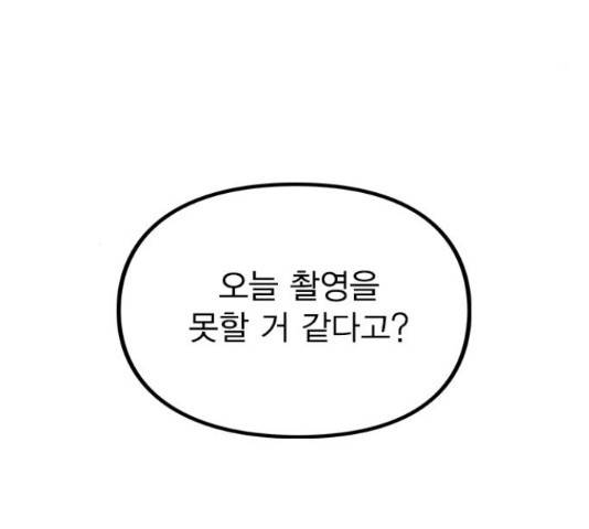 이게 아닌데 34화 4