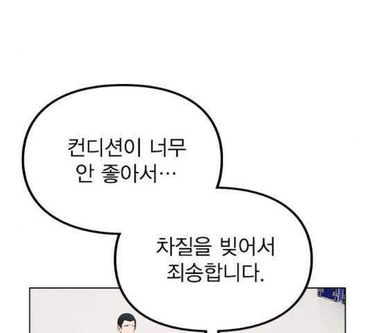 이게 아닌데 34화 5
