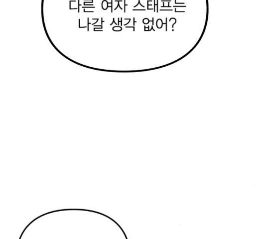 이게 아닌데 34화 7