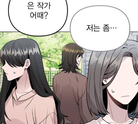 이게 아닌데 34화 8