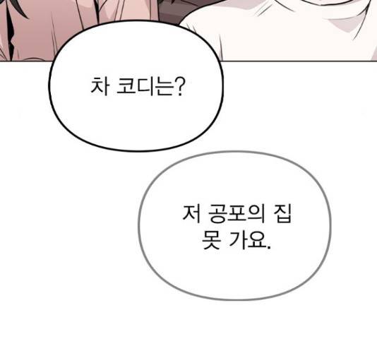 이게 아닌데 34화 9