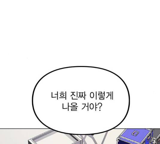 이게 아닌데 34화 10