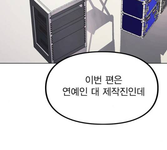 이게 아닌데 34화 11