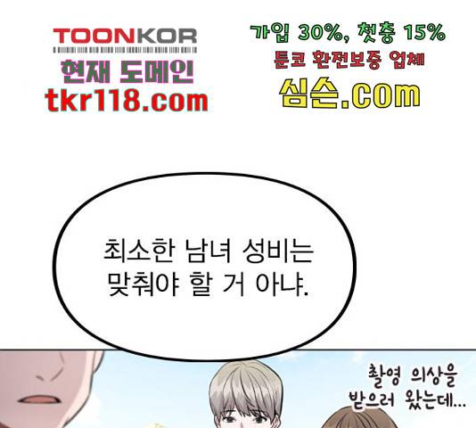 이게 아닌데 34화 12